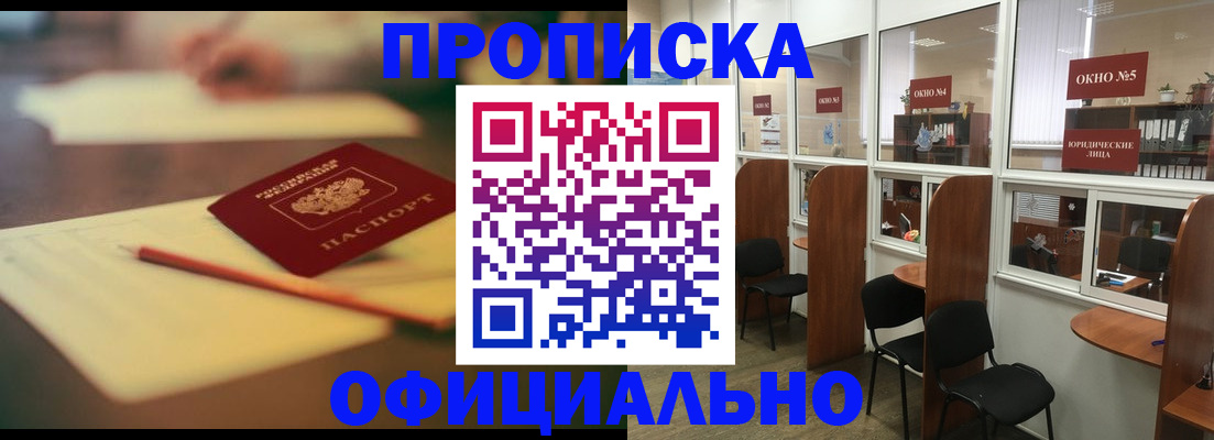 прописка 2025 в Яранске