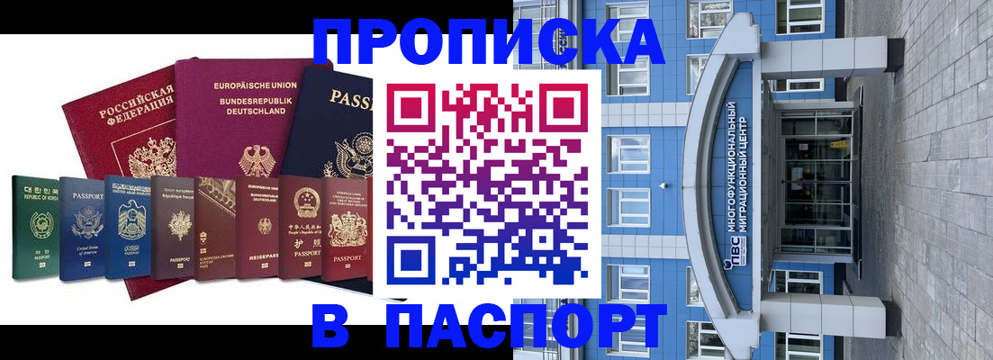 прописка штамп в Яранске